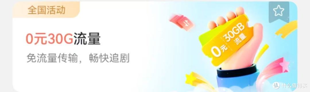 移动云盘30G定向流量0元领，实测可叠加22G通用流量！