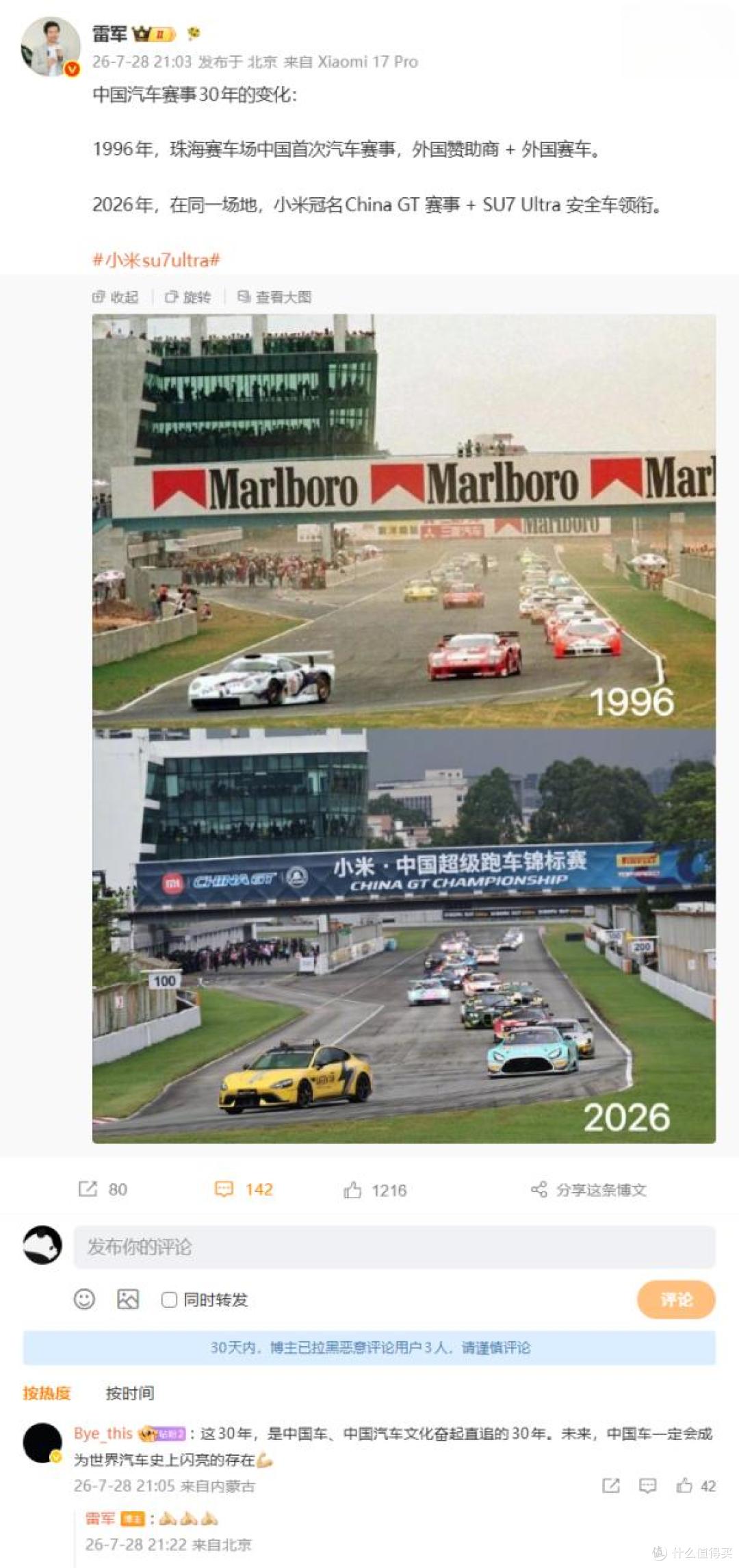 雷军晒30年对比：1996年珠海赛车场外国赞助商+外国赛车 vs 2026年小米冠名+SU7 Ultra安全车
