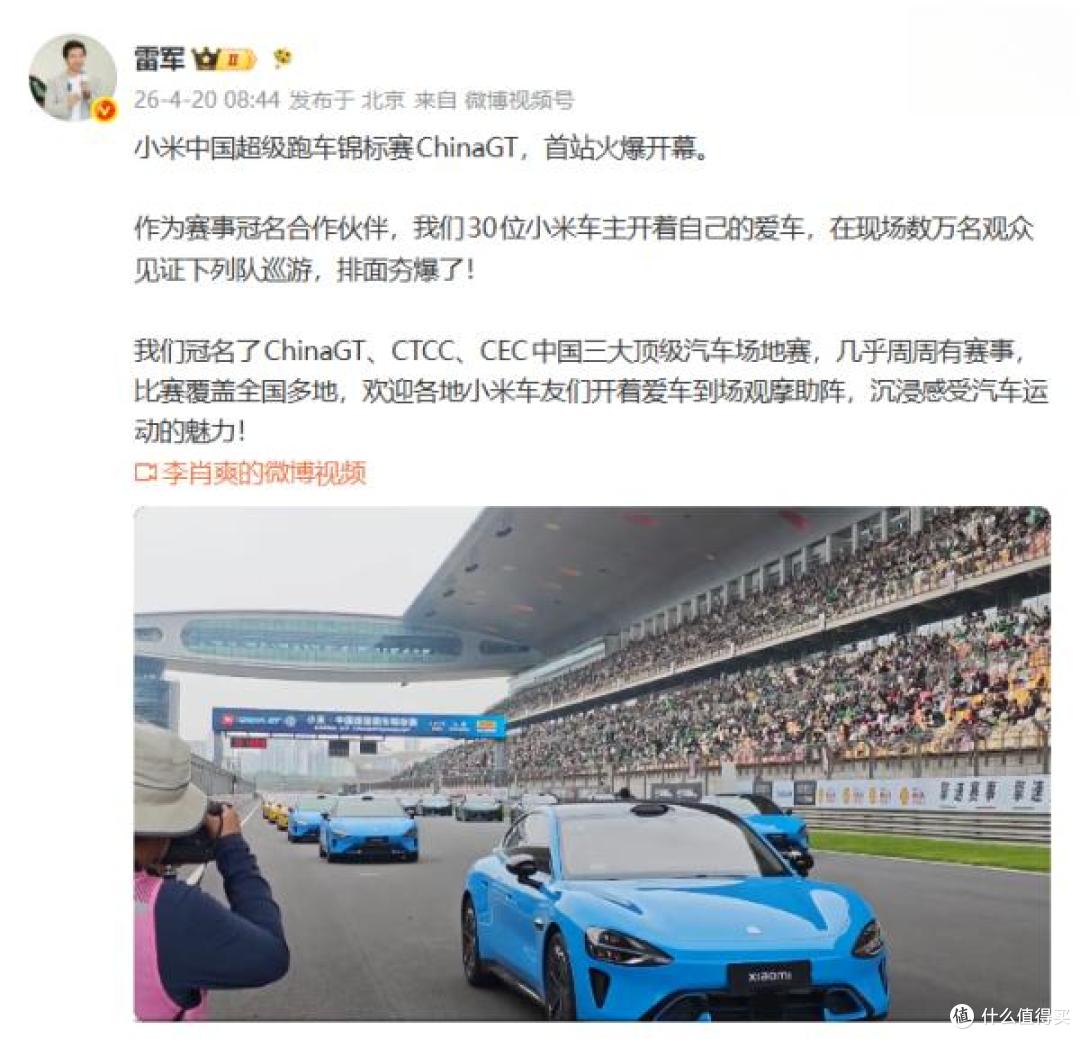 2026年小米SU7 Ultra担任China GT官方安全车，在珠海赛道领跑