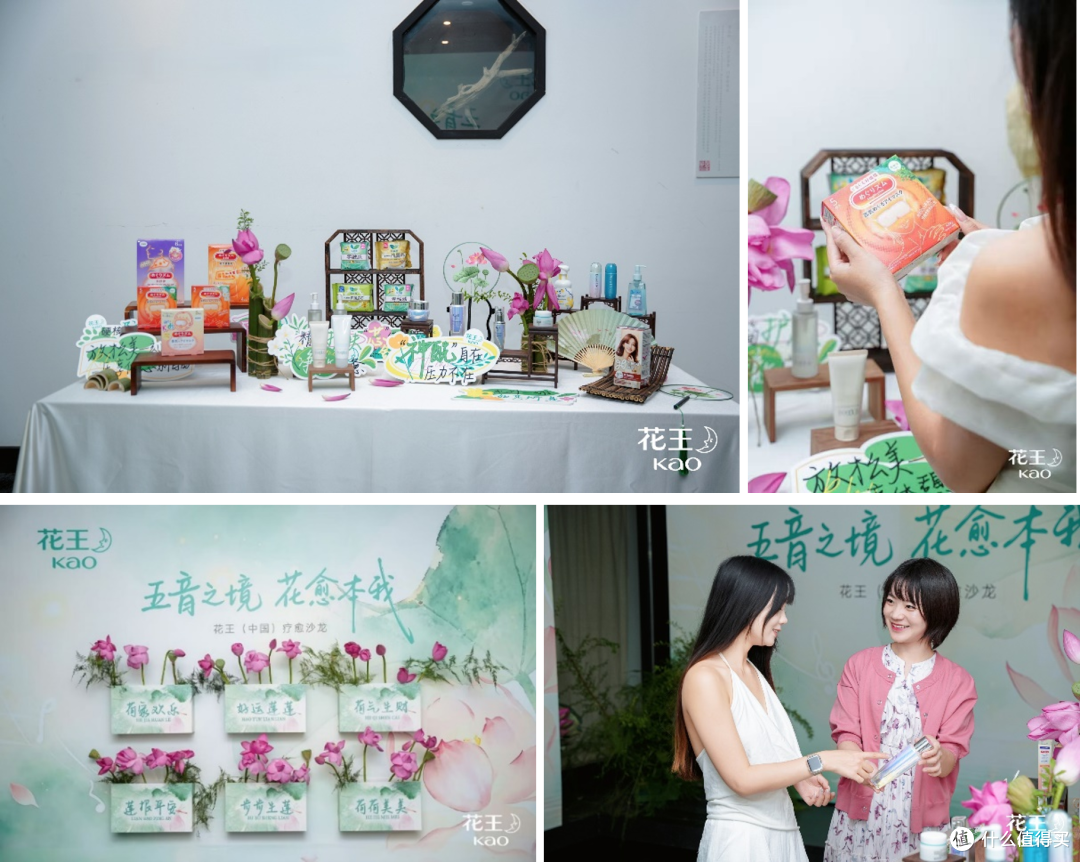 五音荷风赴苏约 花王(中国)疗愈沙龙,诗意诠释“同美共生”