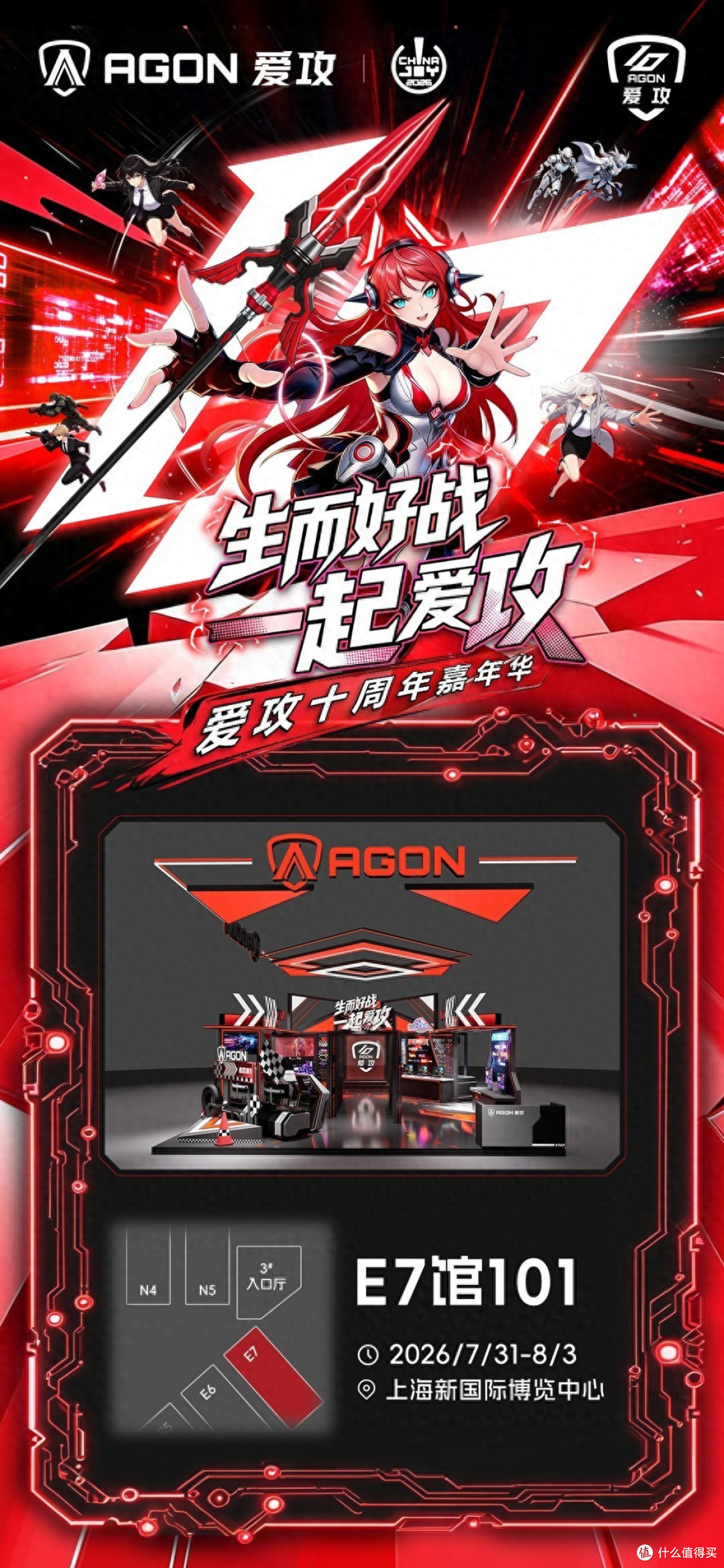 CJ 2026哪个电竞显示器展台最值得去 AGON爱攻十周年展台三重惊喜