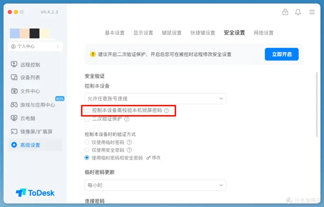 为什么连接到被控后,客户端会自动锁定+出现锁屏界面?