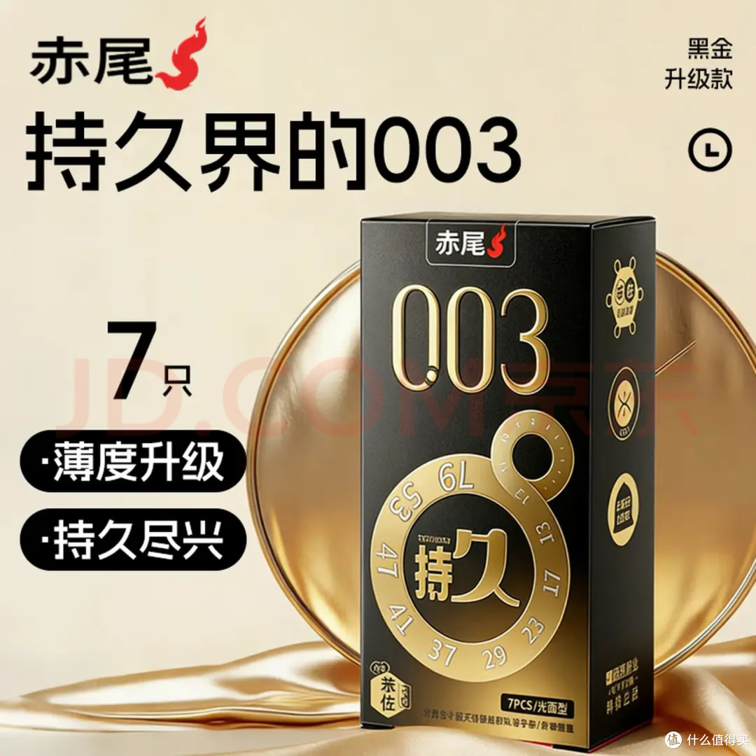 读懂赤尾003的安全套参数