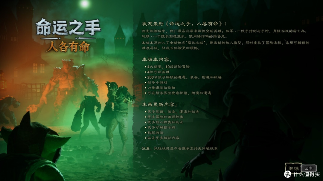 十年回归的原班人马之作,跑团变成割草的《命运之手》还香吗?