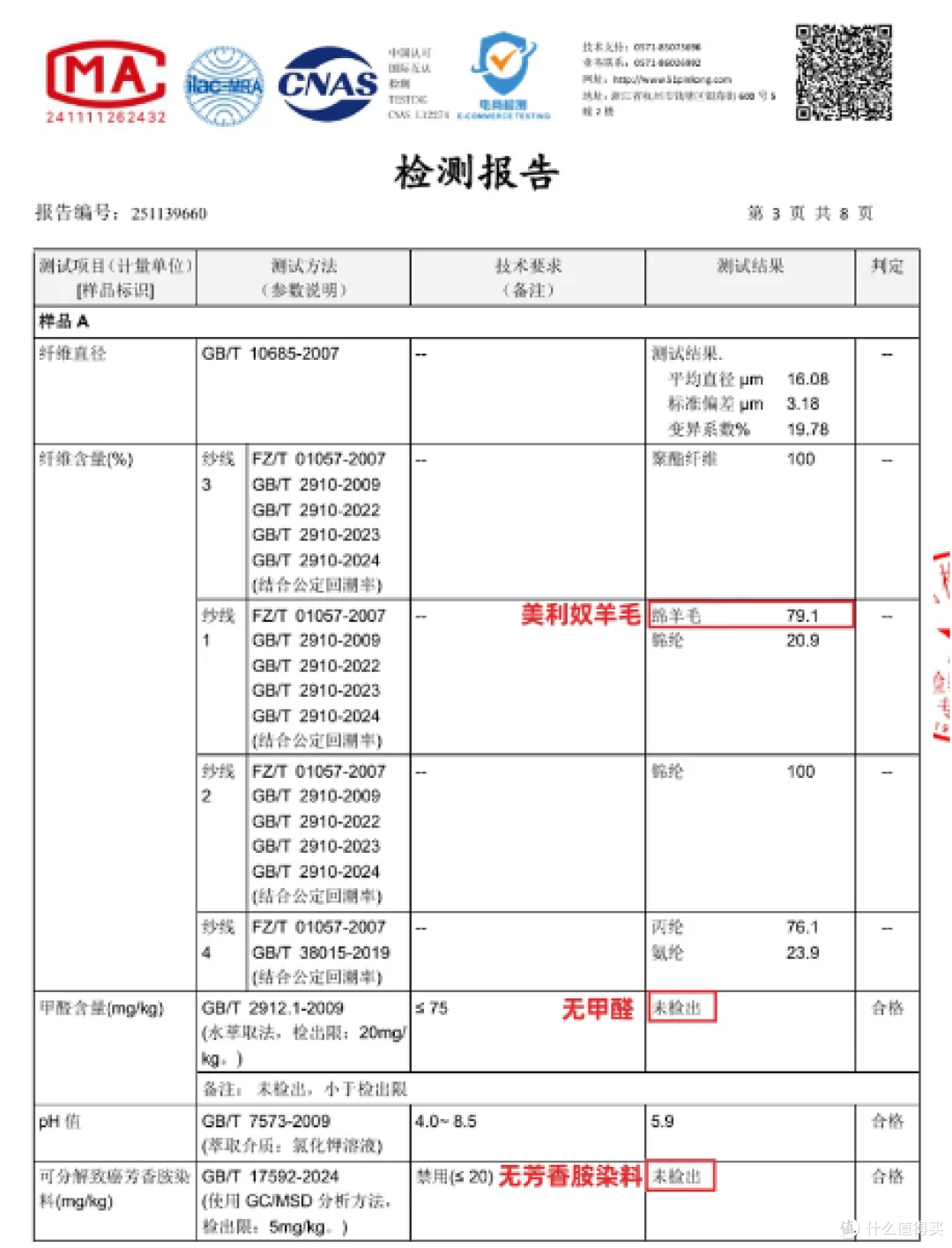 Tnv滑雪速干衣第三方权威检测报告
