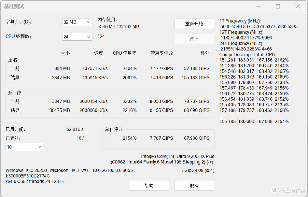 华硕天选7 Pro酷睿版评测：酷睿Ultra9 290HX Plus加持的越级体验