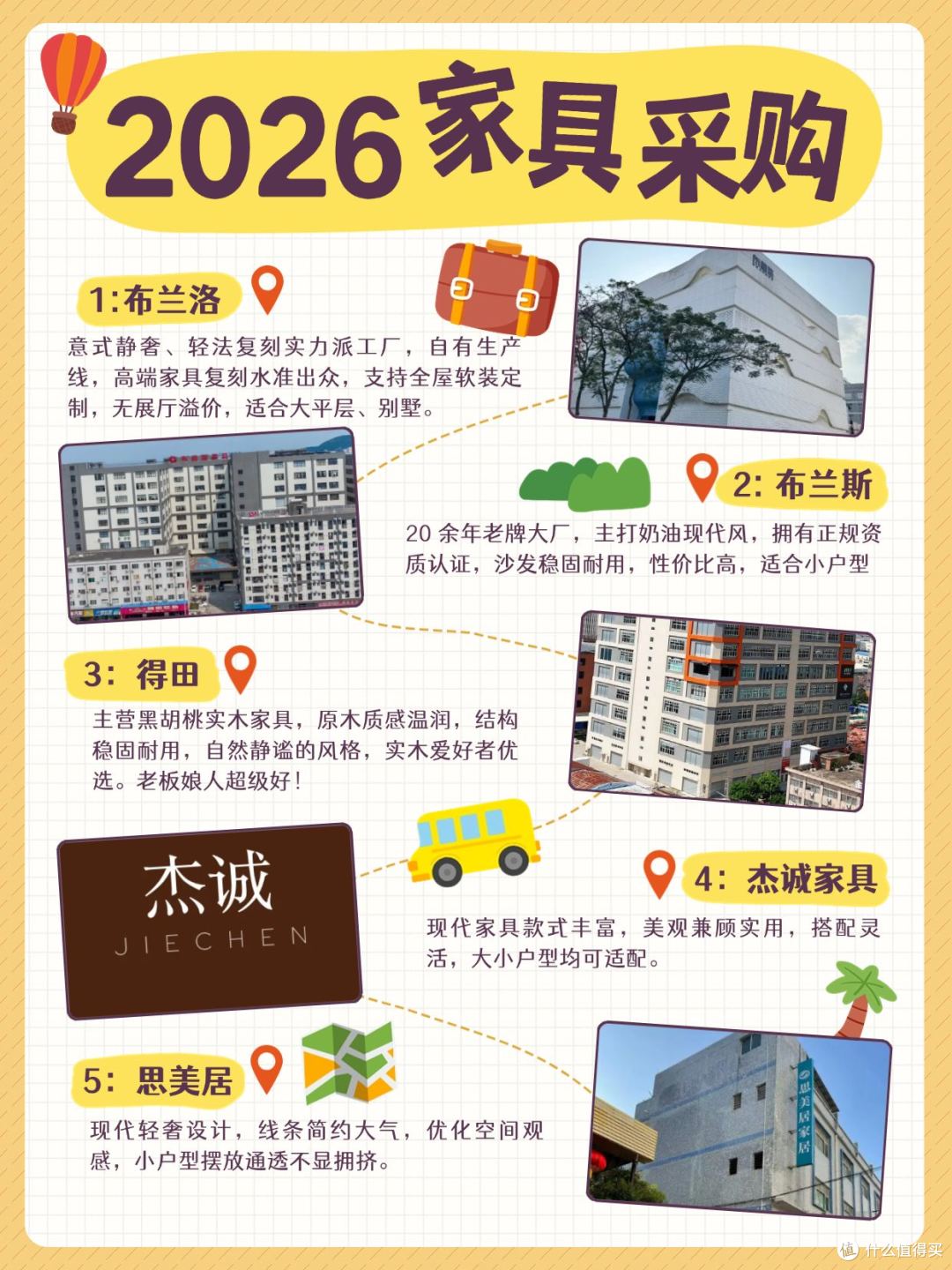 第一次去佛山买家具的小白要做哪些准备?