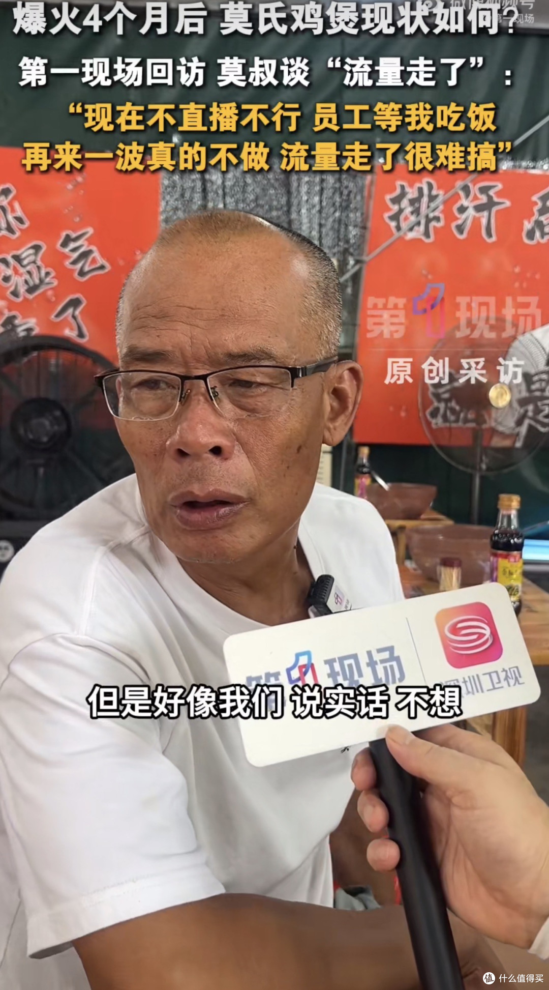 莫氏鸡煲爆火4个月后压力山大，莫叔坦言：流量是一场合谋的绑架