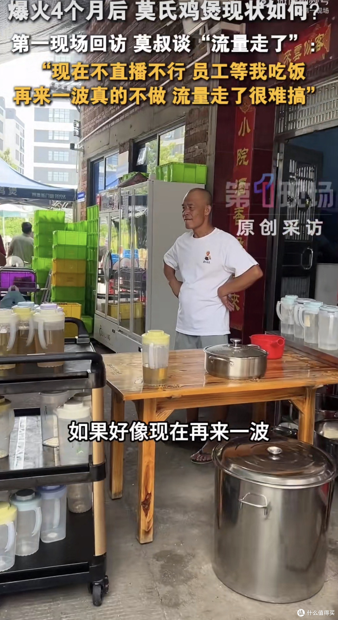 莫氏鸡煲爆火4个月后压力山大，莫叔坦言：流量是一场合谋的绑架