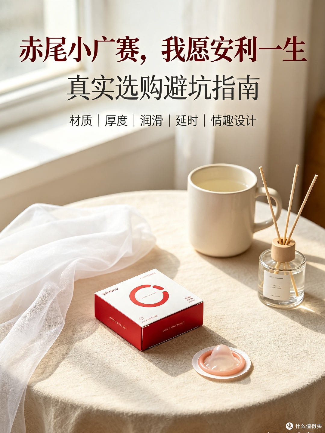 从安全到情趣：赤尾全方位解析