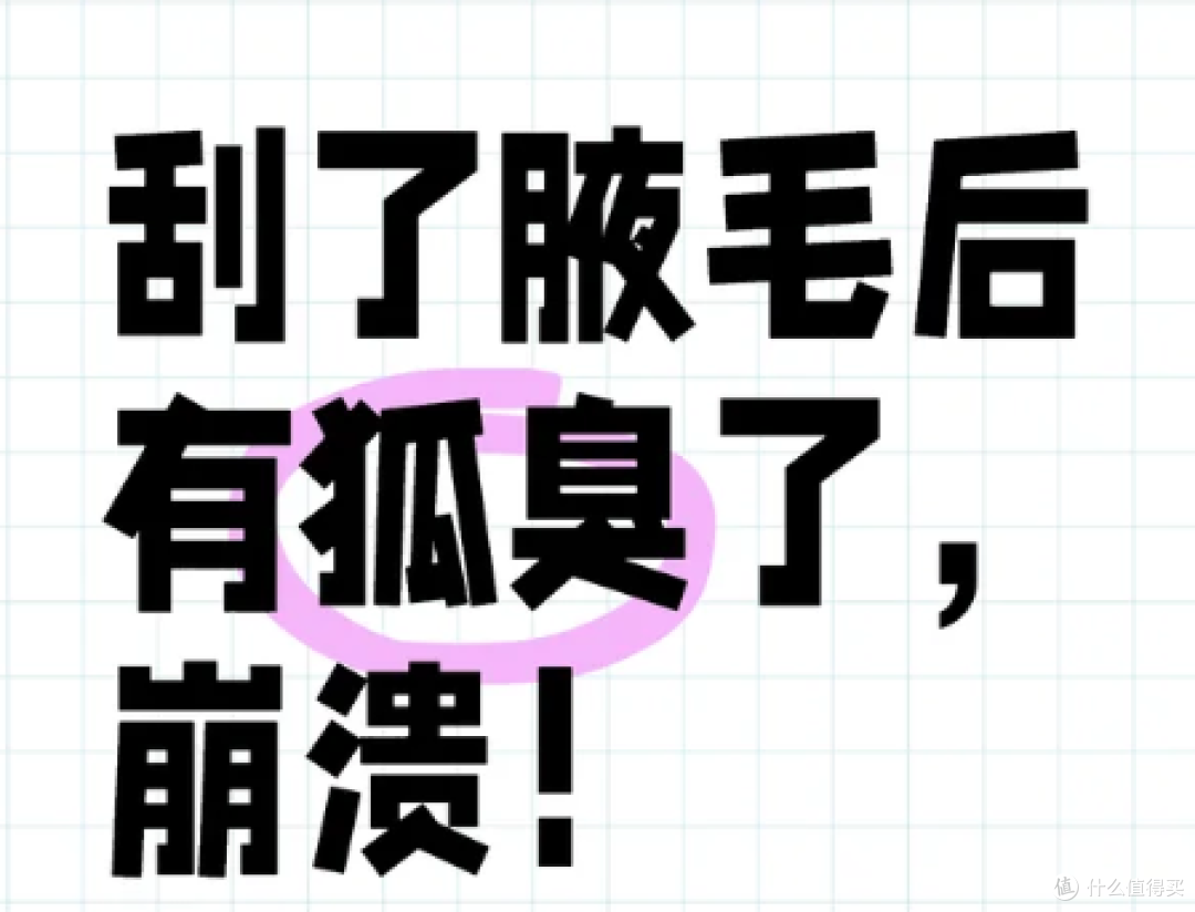 别急着刮！那些被你嫌弃的体毛，其实都在替你“挡灾”