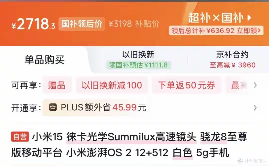 12+512降到2718,最值得“捡漏”的一款小米旗舰!
