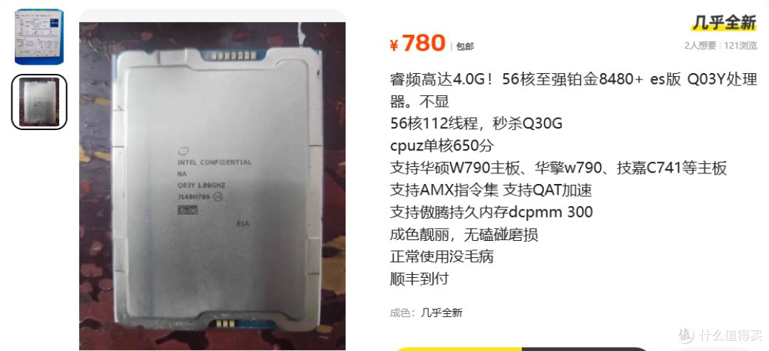闲鱼流出56核112线程处理器,睿频4.0GHz,对标至强铂金8480+