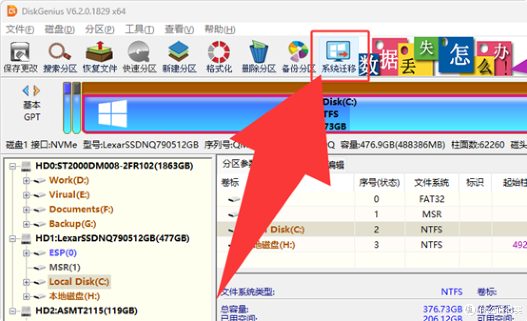 换SSD不用重装系统！教你把Windows完整迁移到新硬盘