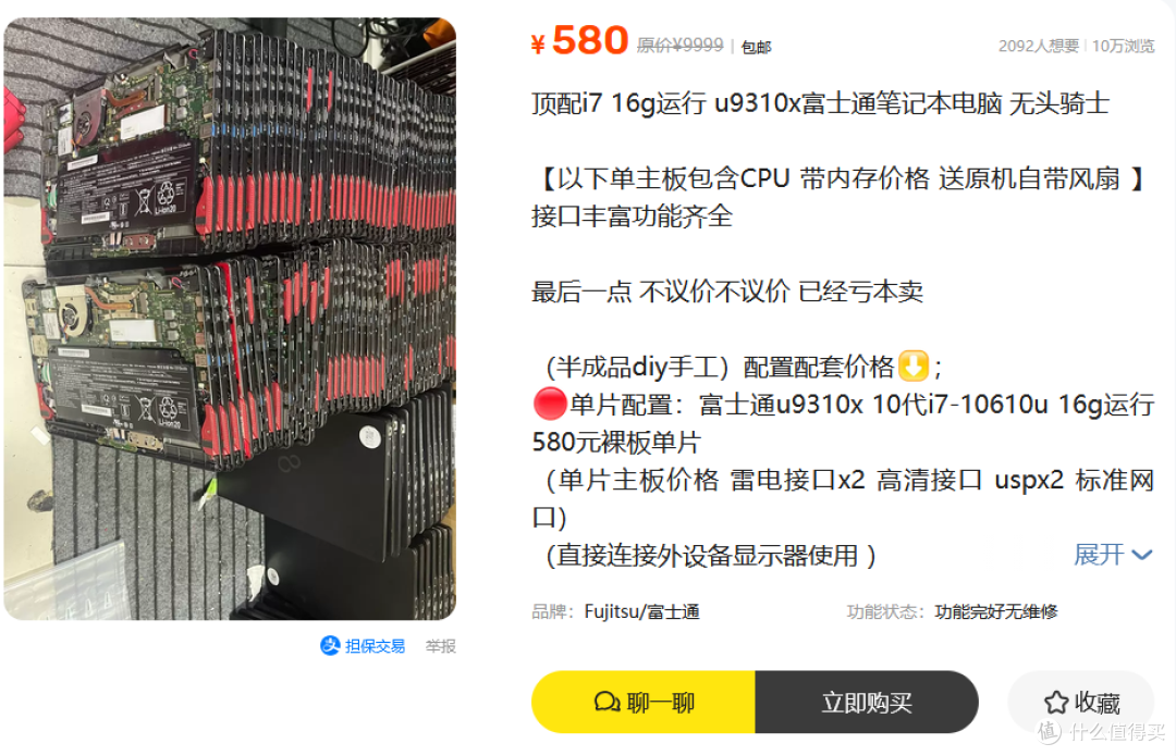 580能买到富士通十代i7加16G内存无头骑士？懂行的来看看值不值？