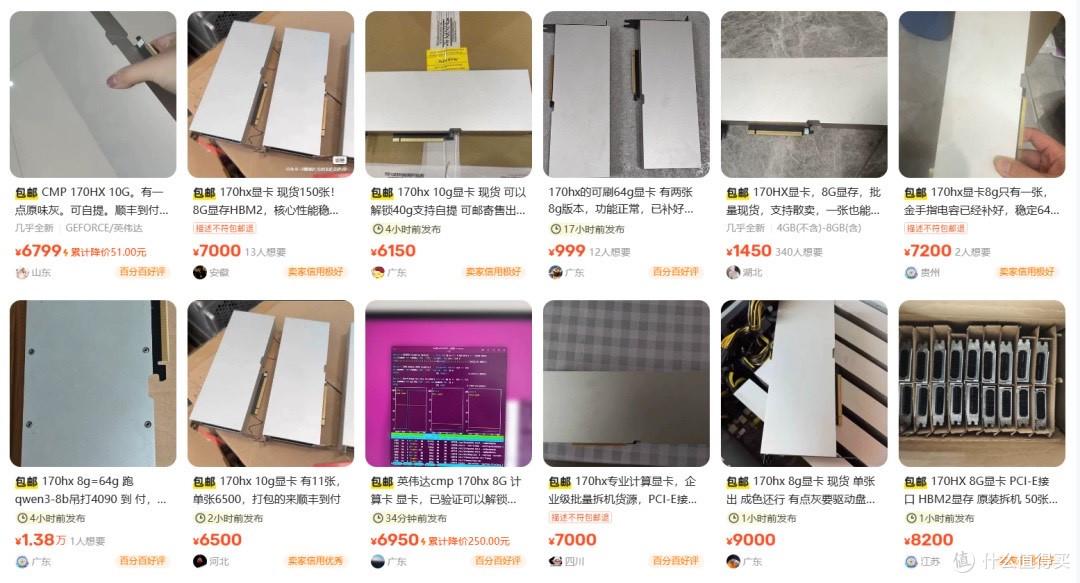 大量英伟达170HX矿渣显卡涌入咸鱼,贩子包显存破解64G显存容量