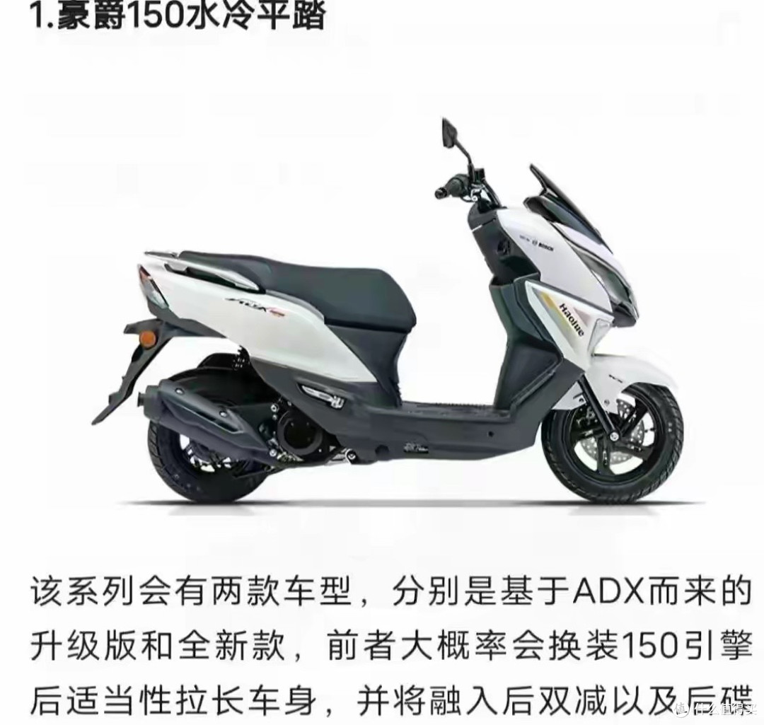 定了 豪爵ADX150预计8月亮相 2027年初上市 售价1.2万起