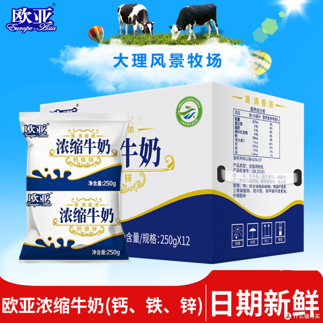 欧亚纯牛奶真实评测——大理高原牧场奶，袋装值不值得囤？