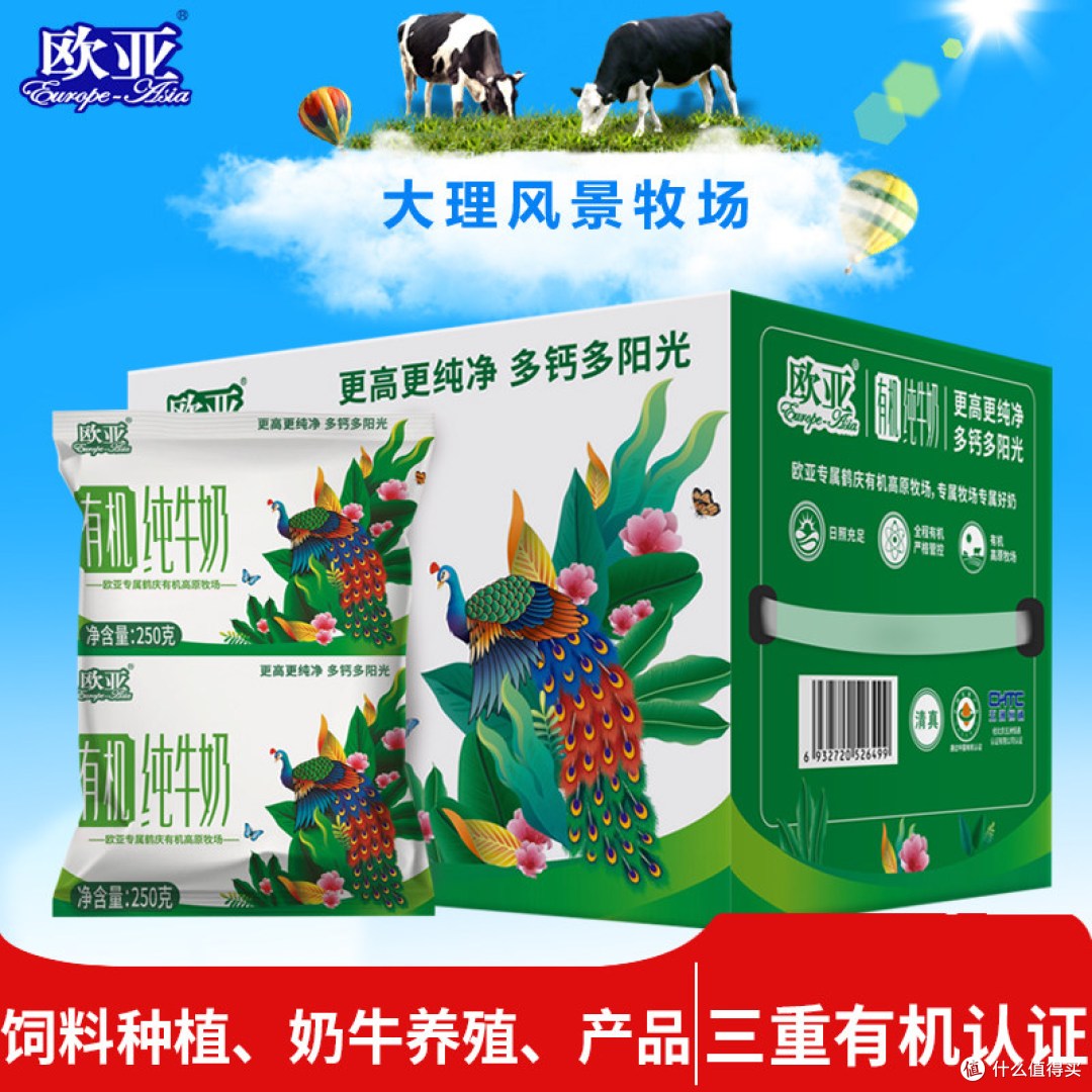欧亚纯牛奶真实评测——大理高原牧场奶，袋装值不值得囤？