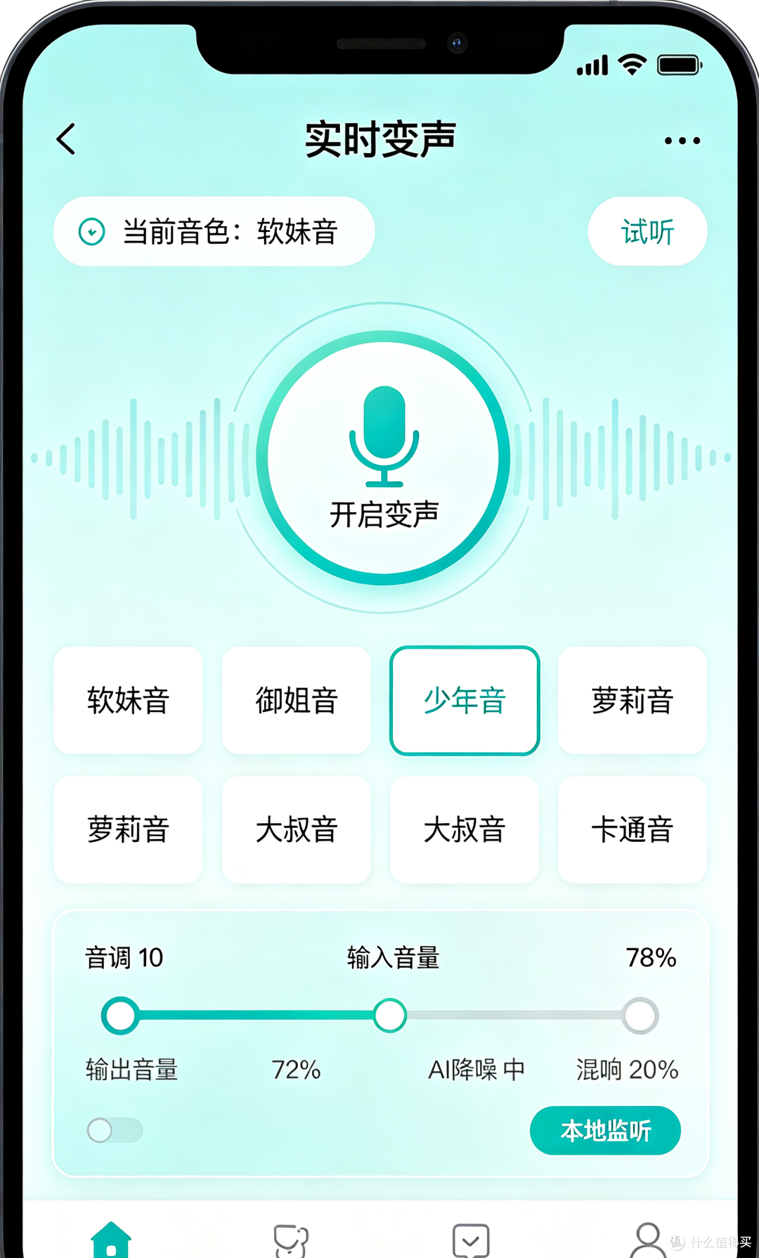2026手机变声器实测：4款适配iOS低延迟超流畅