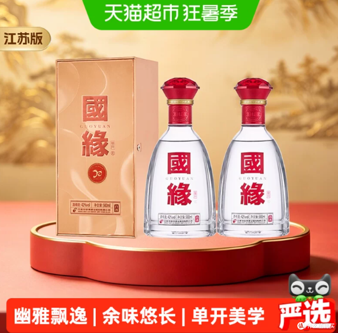 今世缘国缘单开浓香型白酒42度500ml*2瓶含礼袋