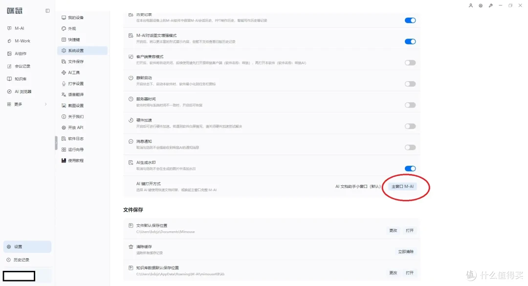一按一讲全搞定 - 咪鼠M7C AI鼠标