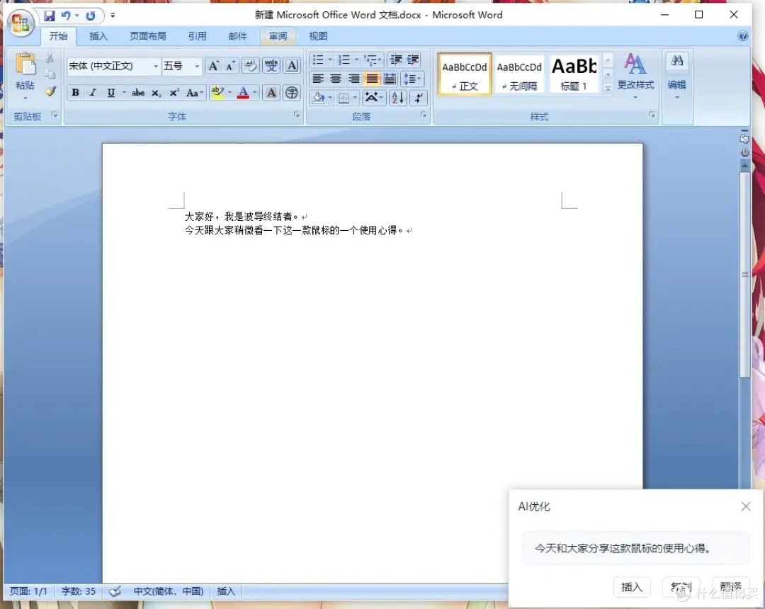 一按一讲全搞定 - 咪鼠M7C AI鼠标