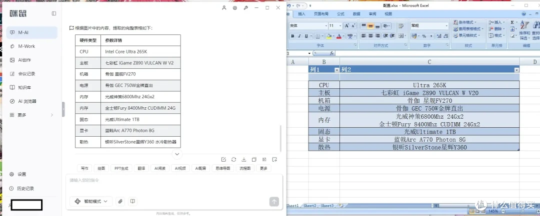 一按一讲全搞定 - 咪鼠M7C AI鼠标