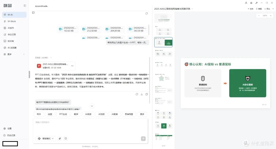 一按一讲全搞定 - 咪鼠M7C AI鼠标