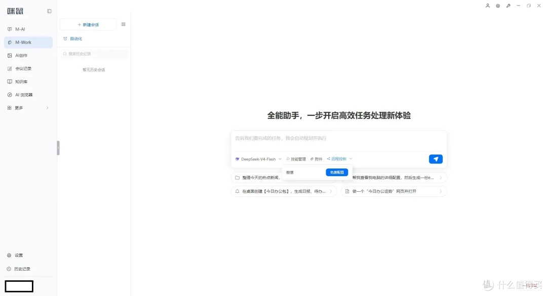 一按一讲全搞定 - 咪鼠M7C AI鼠标