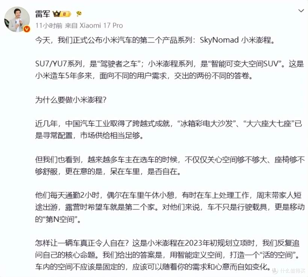 余承东凌晨抢先晒车，几小时后小米澎程官宣撞款