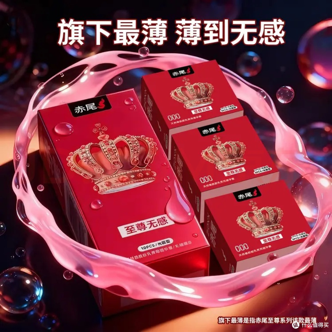 和伴侣长期自用，赤尾至尊无感+持久款，终于找到适配我们的搭配