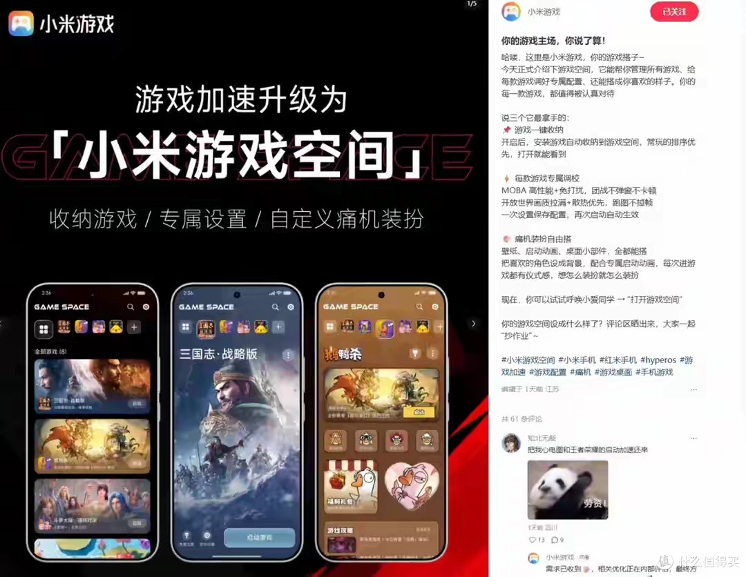 小米游戏空间正式来了，游戏加速全面升级，HyperOS开始陆续推送