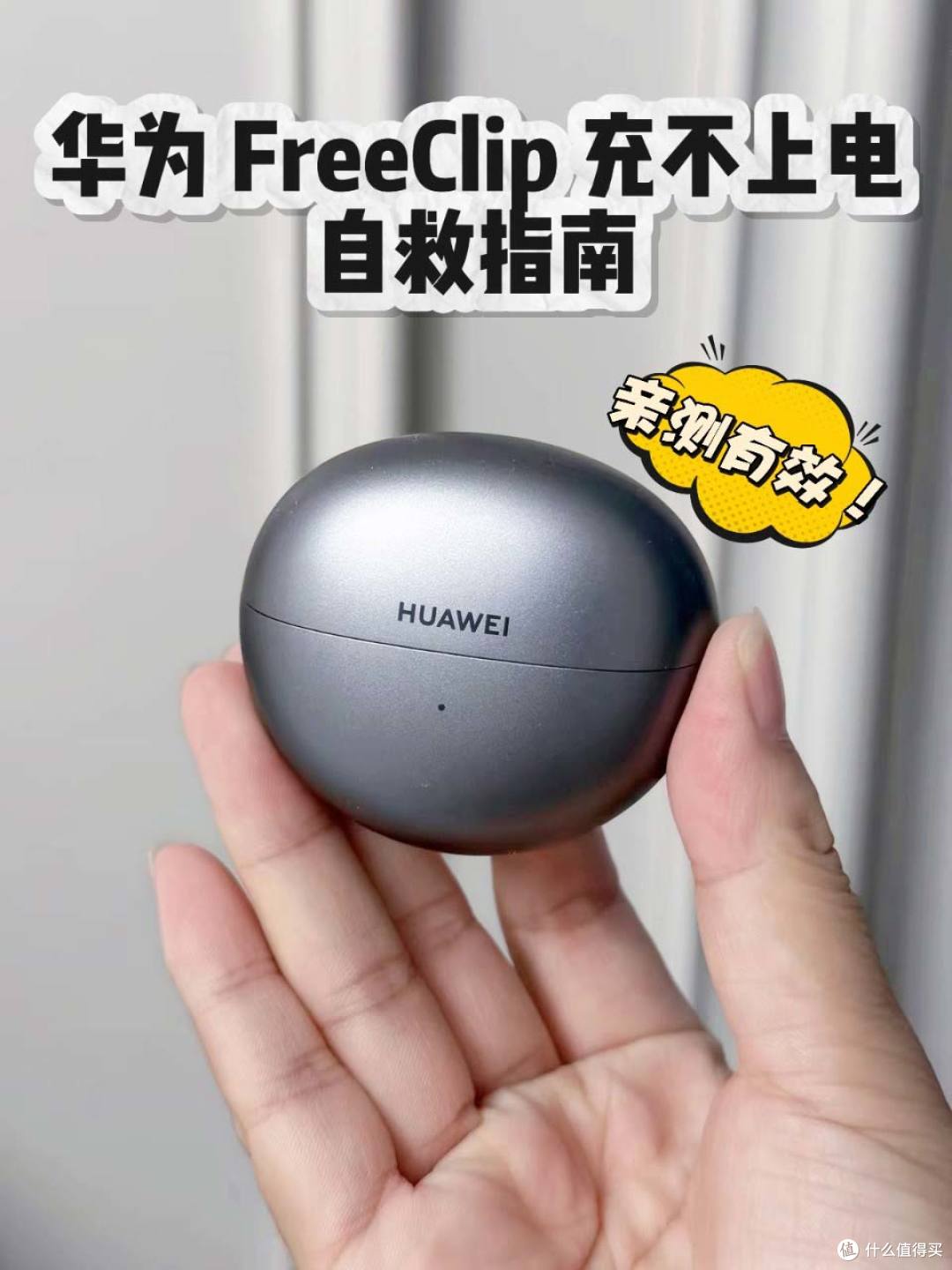 FreeClip充不了电自救指南！亲测修复✅