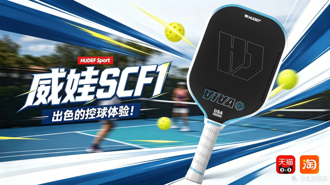 HUDEF（蝴蝶夫）威娃SCF1 匹克球拍