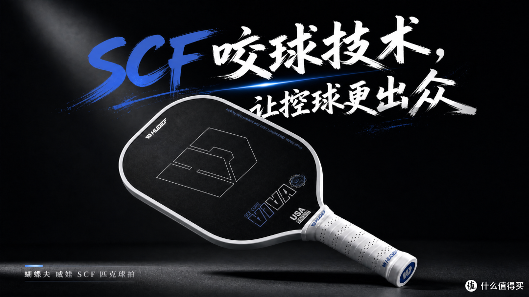 HUDEF（蝴蝶夫）威娃SCF1 匹克球拍