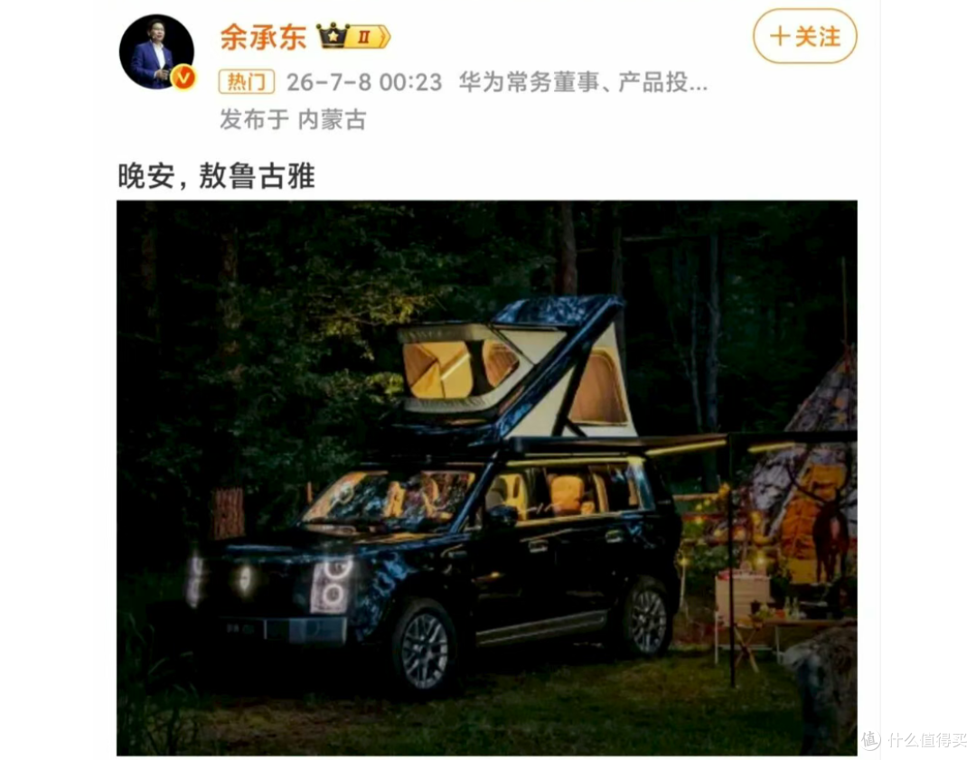 余承东深夜 “抢跑” 后续,小米高管回呛 “晚安,海淀清河”