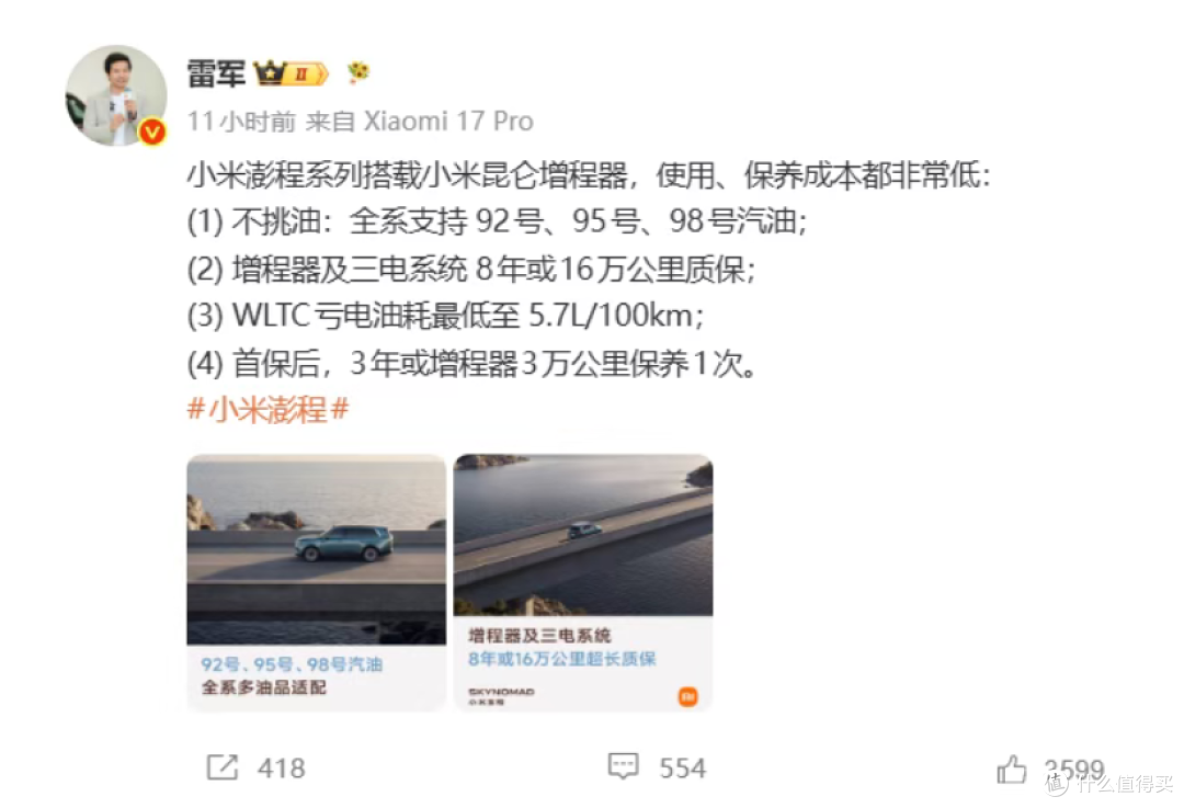 雷军一句“小米澎程能加92号油”,怎么就把大半个车圈给激怒了?