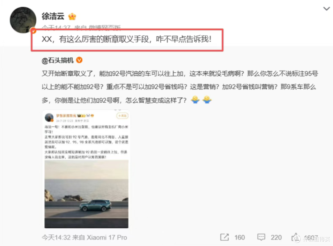 雷军一句“小米澎程能加92号油”,怎么就把大半个车圈给激怒了?