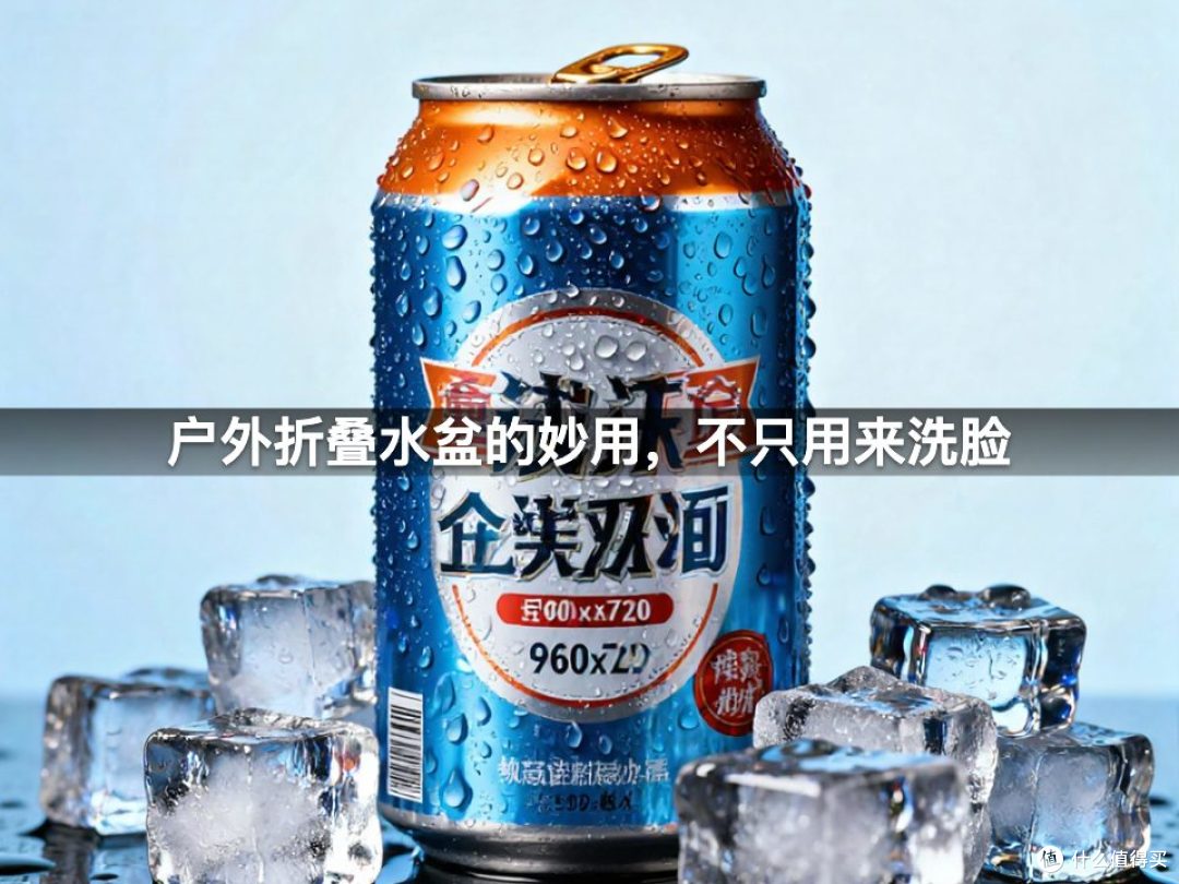 户外折叠水盆的妙用，不只用来洗脸