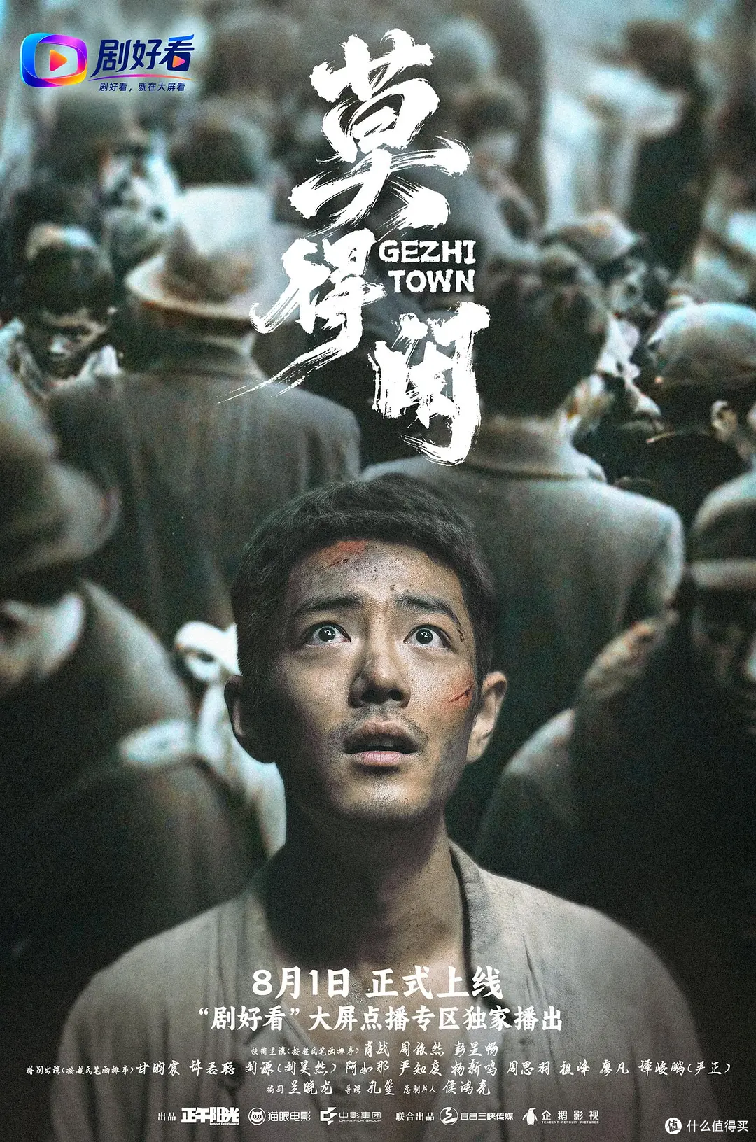正午阳光《得闲谨制》导演剪辑版《莫得闲》8月1日独播，共3集