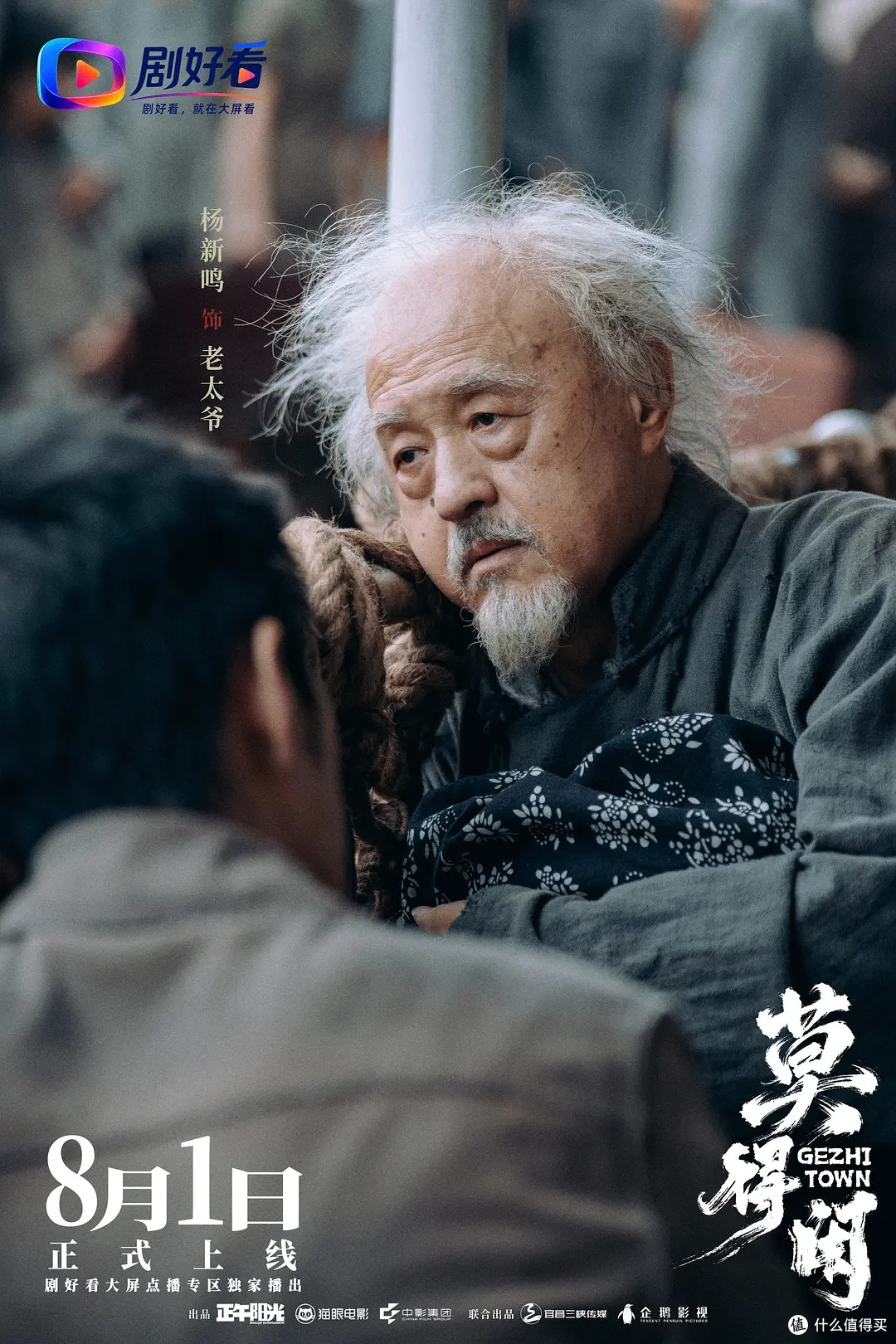 正午阳光《得闲谨制》导演剪辑版《莫得闲》8月1日独播，共3集