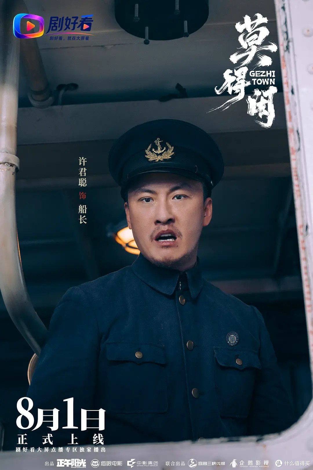 正午阳光《得闲谨制》导演剪辑版《莫得闲》8月1日独播，共3集
