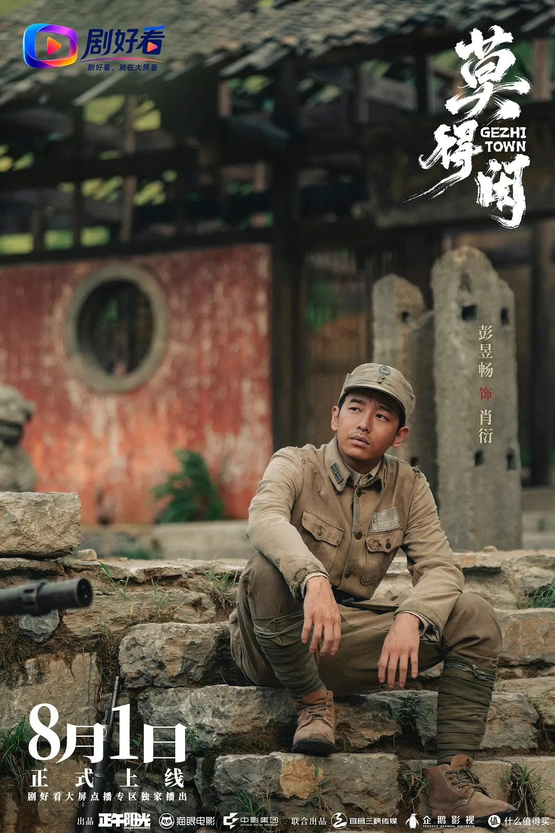 正午阳光《得闲谨制》导演剪辑版《莫得闲》8月1日独播，共3集