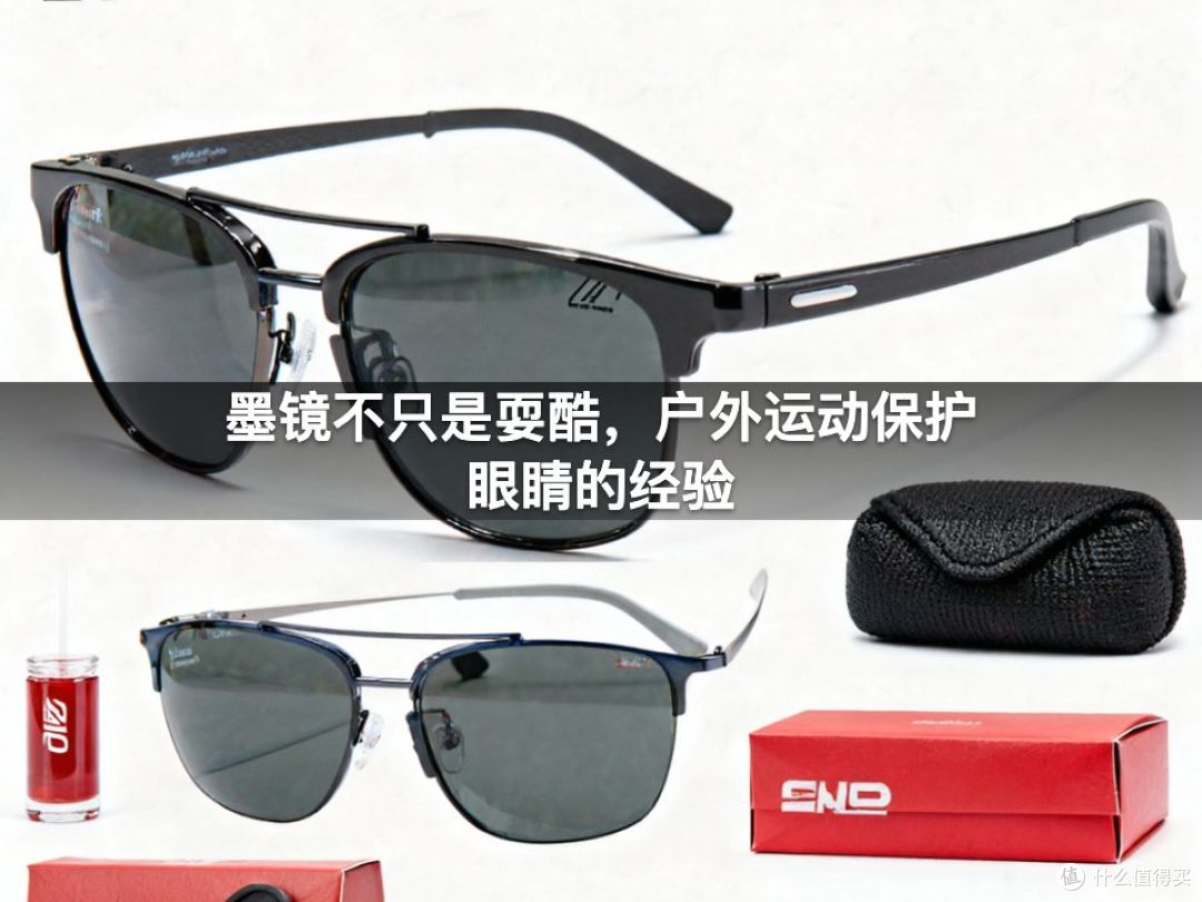 墨镜不只是耍酷,户外运动保护眼睛的经验