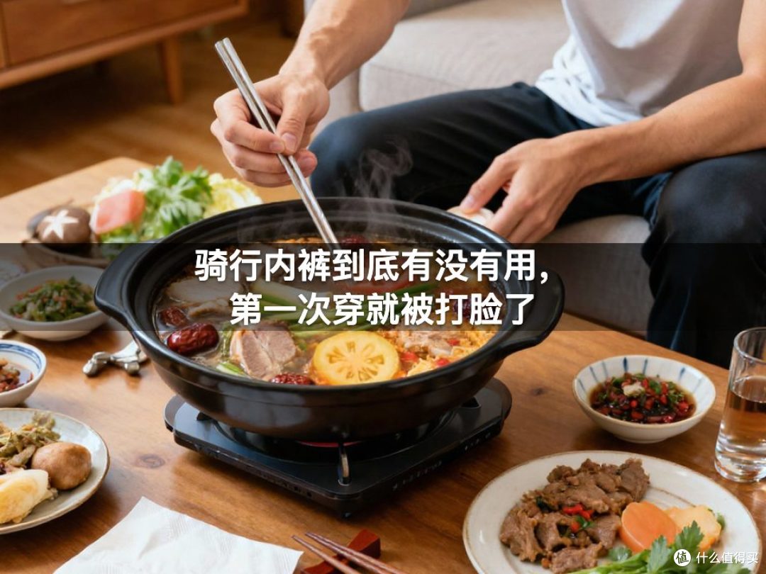 骑行内裤到底有没有用，第一次穿就被打脸了