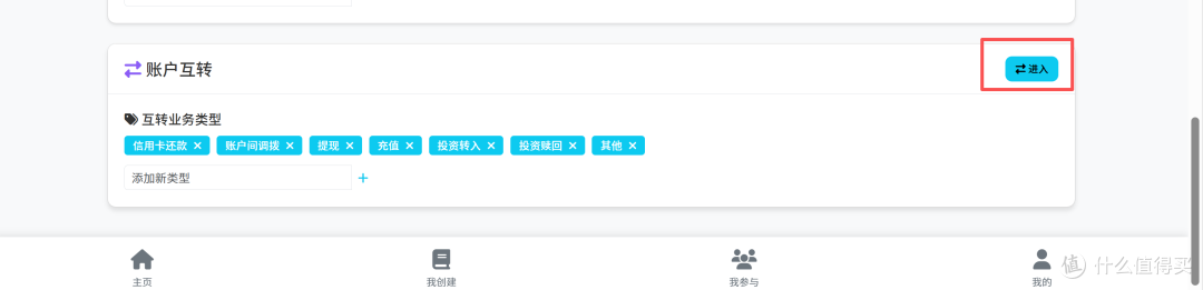 避免账目失衡,首助记账本账户互转完整操作方法