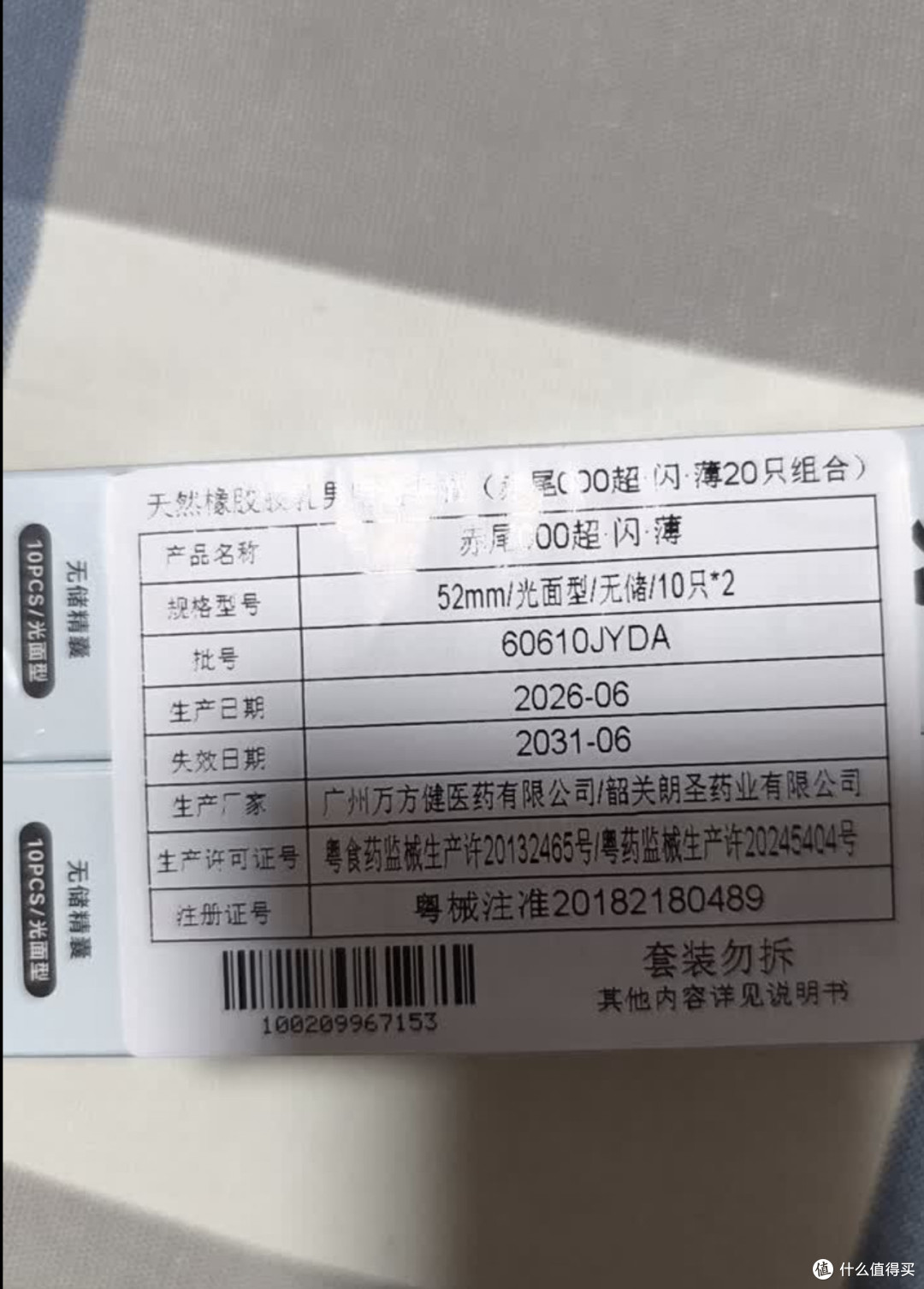 赤尾000超薄安全套：兼顾无感体验与安心防护