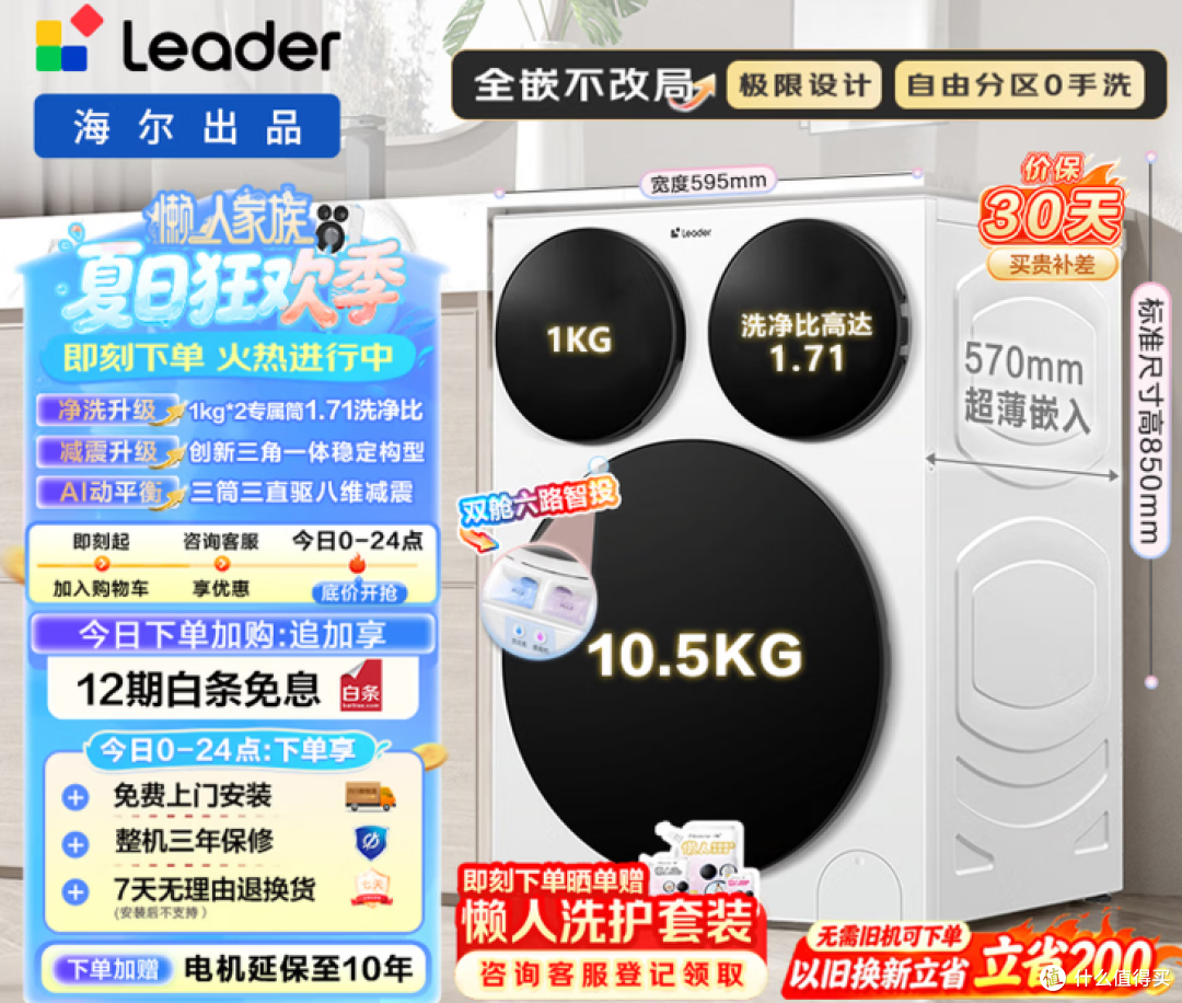 统帅懒人三筒洗衣机Pro海尔出品12.5KG三滚筒分区洗购买分析