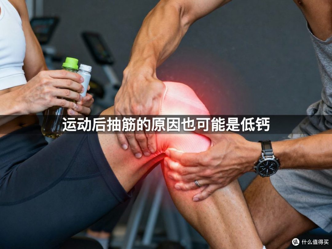 运动后抽筋的原因也可能是低钙